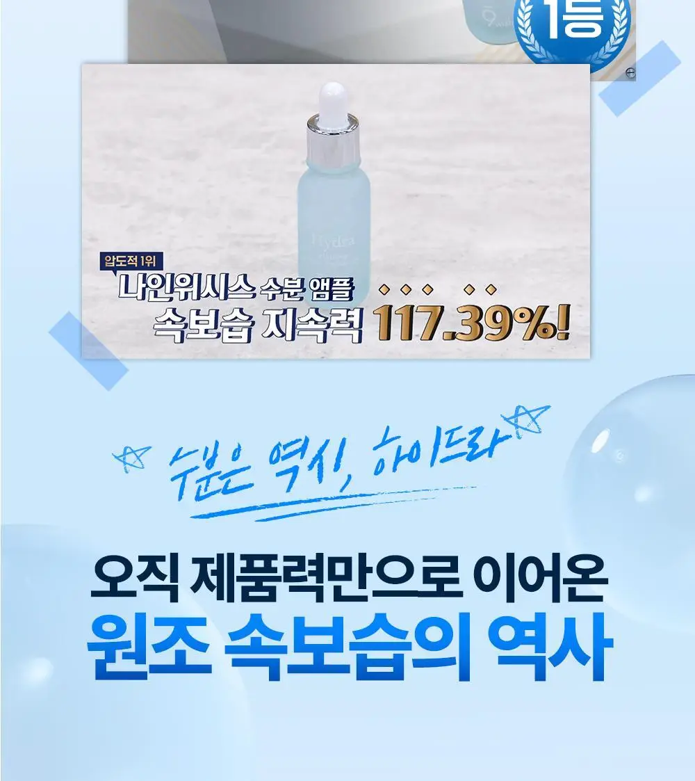 [100시간수분지속/대용량] 나인위시스 비건 하이드라 앰플 토너 500ml 상세페이지 4